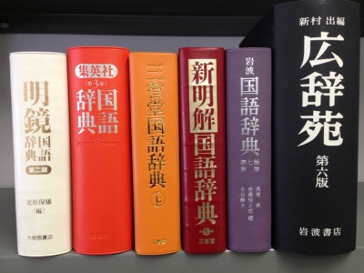 japanese dictionaries 1
