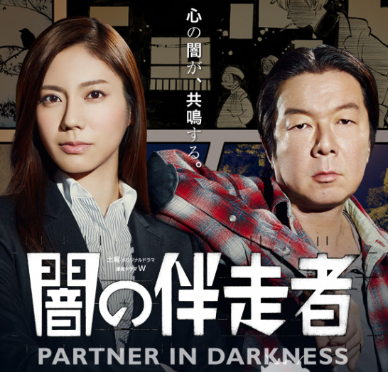 partner-in-darkness